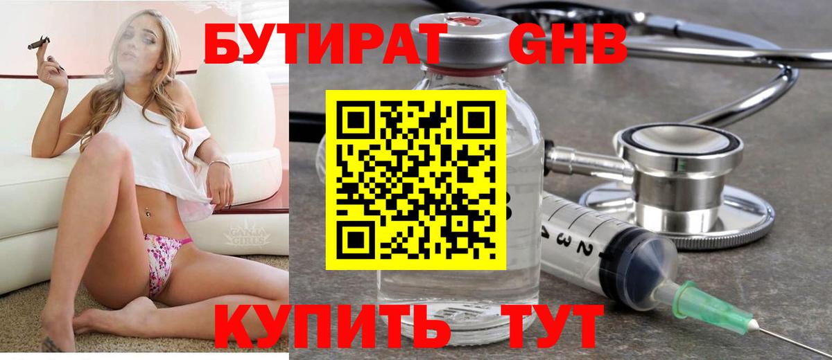 Бутират BDO 33%  Вход с VPN  Дзержинский 