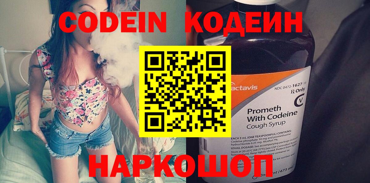 Дзержинский  Кодеин Purple Drank  Вход с VPN 