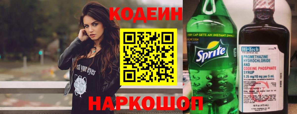 Кодеиновый сироп Lean Purple Drank Дзержинский