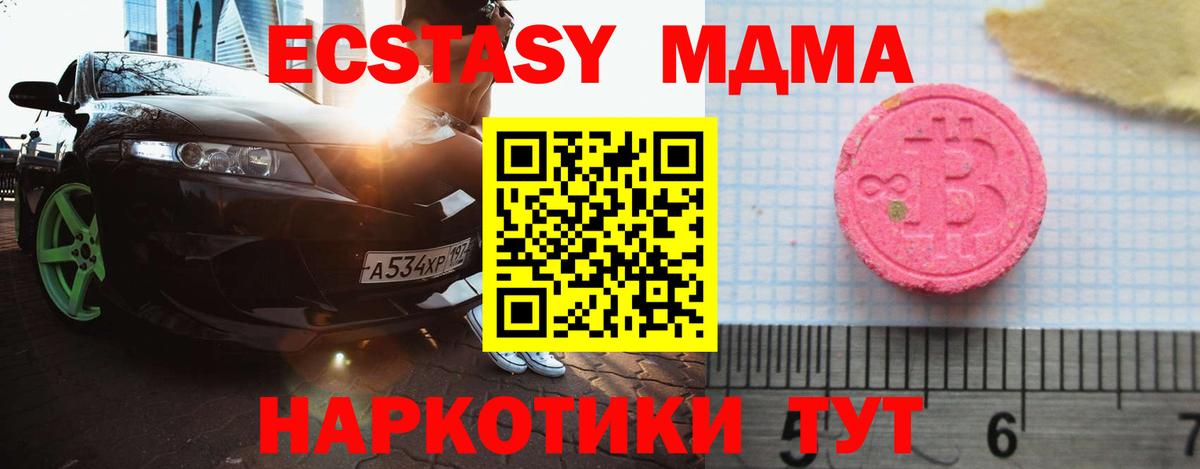 ЭКСТАЗИ MDMA Дзержинский