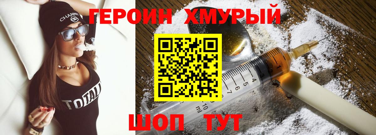 ГЕРОИН хмурый  Вход с VPN  Дзержинский 