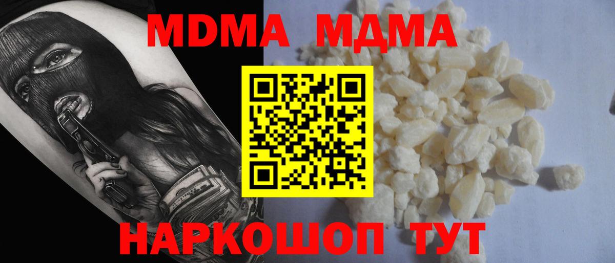 МДМА молли  Вход с VPN  MDMA молли  Дзержинский 