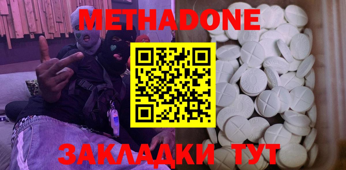 Метадон белоснежный Дзержинский
