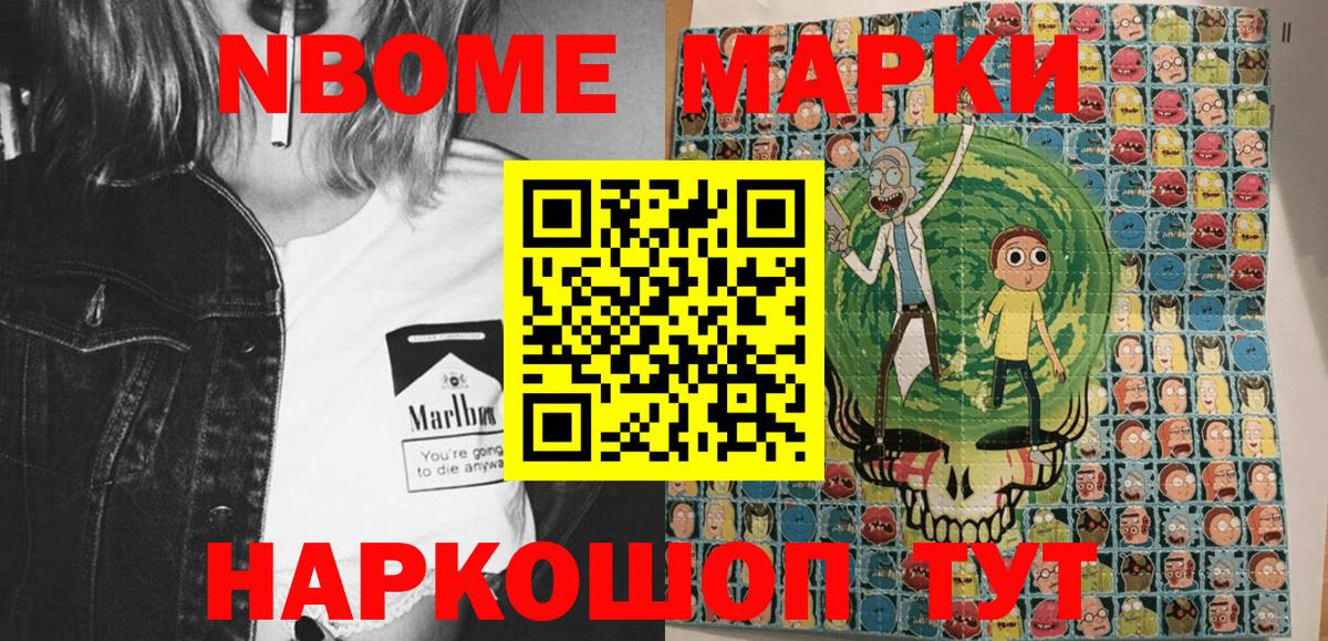 Марки 25I-NBOMe  Марки NBOMe 1,8мг  Вход с VPN  Дзержинский  Марки NBOMe 1,8мг 